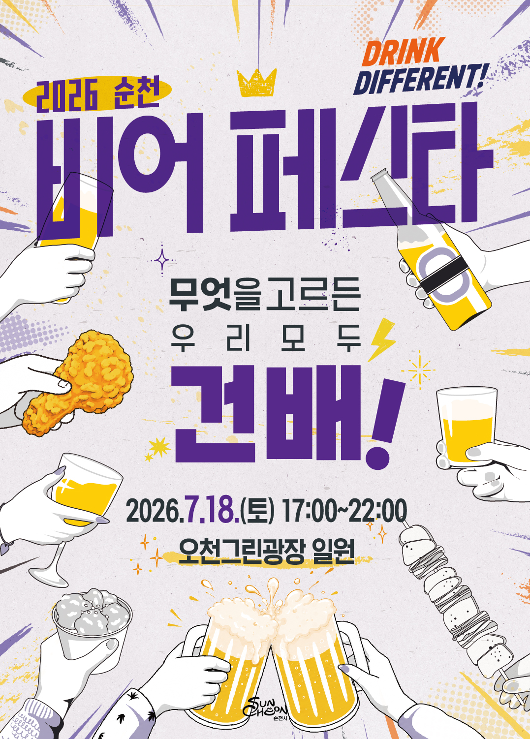 ‘2026 순천 비어페스타’ 개최… 전국 수제 맥주 한자리에